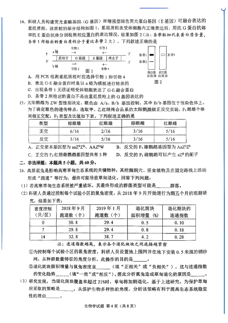 生物试卷-福建省莆田市2026届高中毕业班第二次质量调研测试试卷(莆田二检)_2024-2026高三（6-6月题库）_2026年03月高三试卷