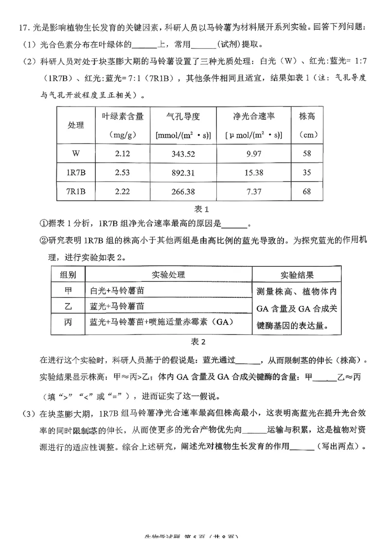 生物试卷-福建省莆田市2026届高中毕业班第二次质量调研测试试卷(莆田二检)_2024-2026高三（6-6月题库）_2026年03月高三试卷
