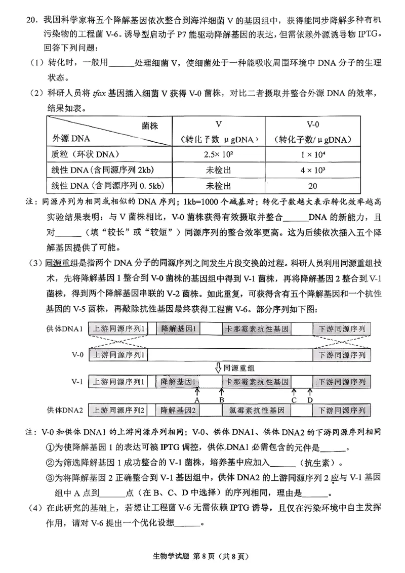 生物试卷-福建省莆田市2026届高中毕业班第二次质量调研测试试卷(莆田二检)_2024-2026高三（6-6月题库）_2026年03月高三试卷