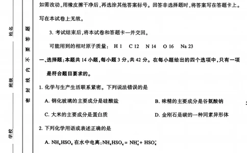河南省洛阳市2025-2026学年下学期3月高三第三次质量检测化学试卷_2024-2026高三（6-6月题库）_2026年03月高三试卷_260313河南许平洛济2025-2026学年高三第三次质量检测（许平洛济三模）_化学