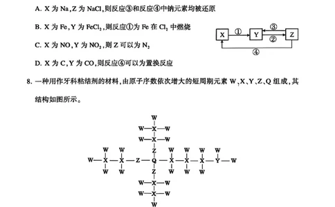 河南省洛阳市2025-2026学年下学期3月高三第三次质量检测化学试卷_2024-2026高三（6-6月题库）_2026年03月高三试卷_260313河南许平洛济2025-2026学年高三第三次质量检测（许平洛济三模）_化学