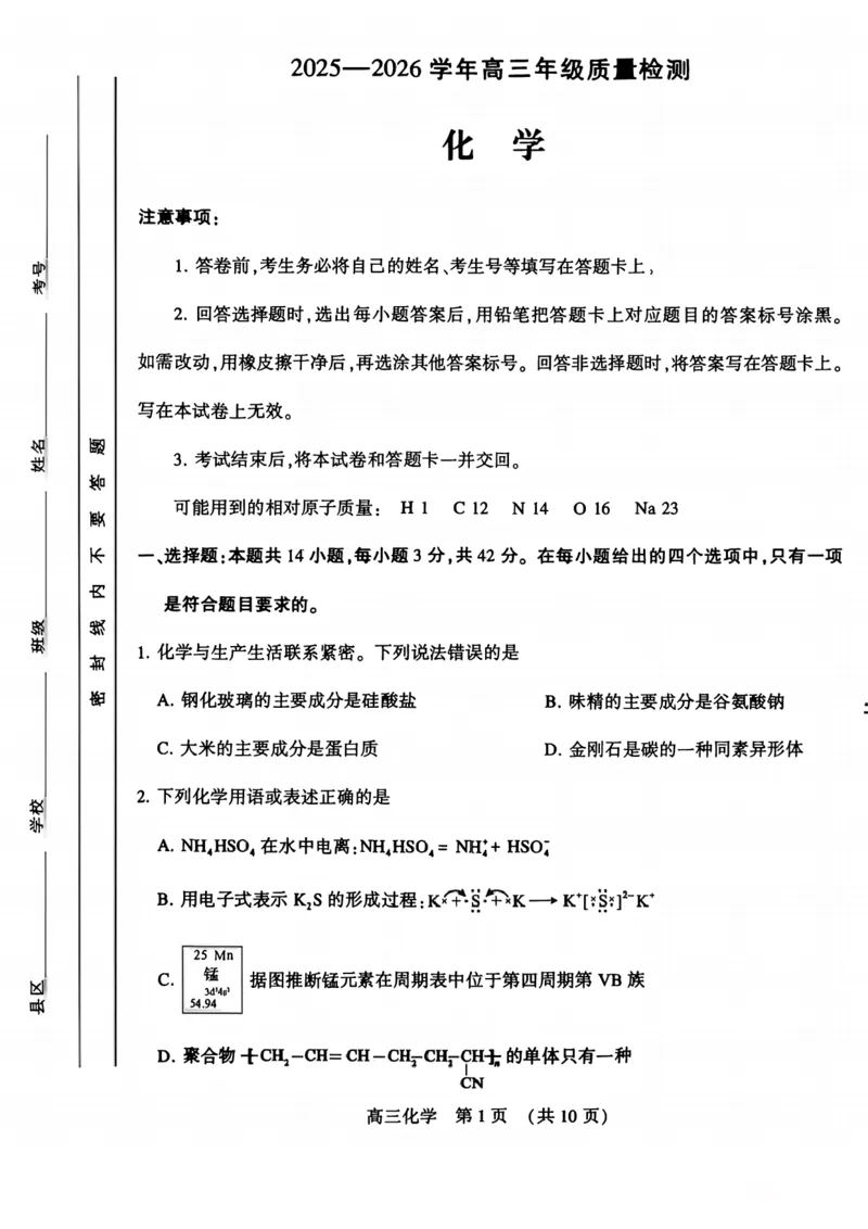河南省洛阳市2025-2026学年下学期3月高三第三次质量检测化学试卷_2024-2026高三（6-6月题库）_2026年03月高三试卷_260313河南许平洛济2025-2026学年高三第三次质量检测（许平洛济三模）_化学