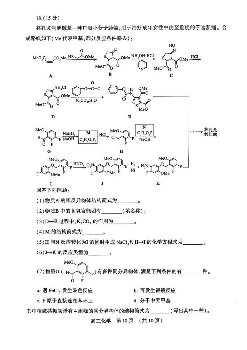 河南省洛阳市2025-2026学年下学期3月高三第三次质量检测化学试卷_2024-2026高三（6-6月题库）_2026年03月高三试卷_260313河南许平洛济2025-2026学年高三第三次质量检测（许平洛济三模）_化学