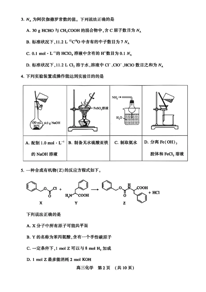 河南省洛阳市2025-2026学年下学期3月高三第三次质量检测化学试卷_2024-2026高三（6-6月题库）_2026年03月高三试卷_260313河南许平洛济2025-2026学年高三第三次质量检测（许平洛济三模）_化学
