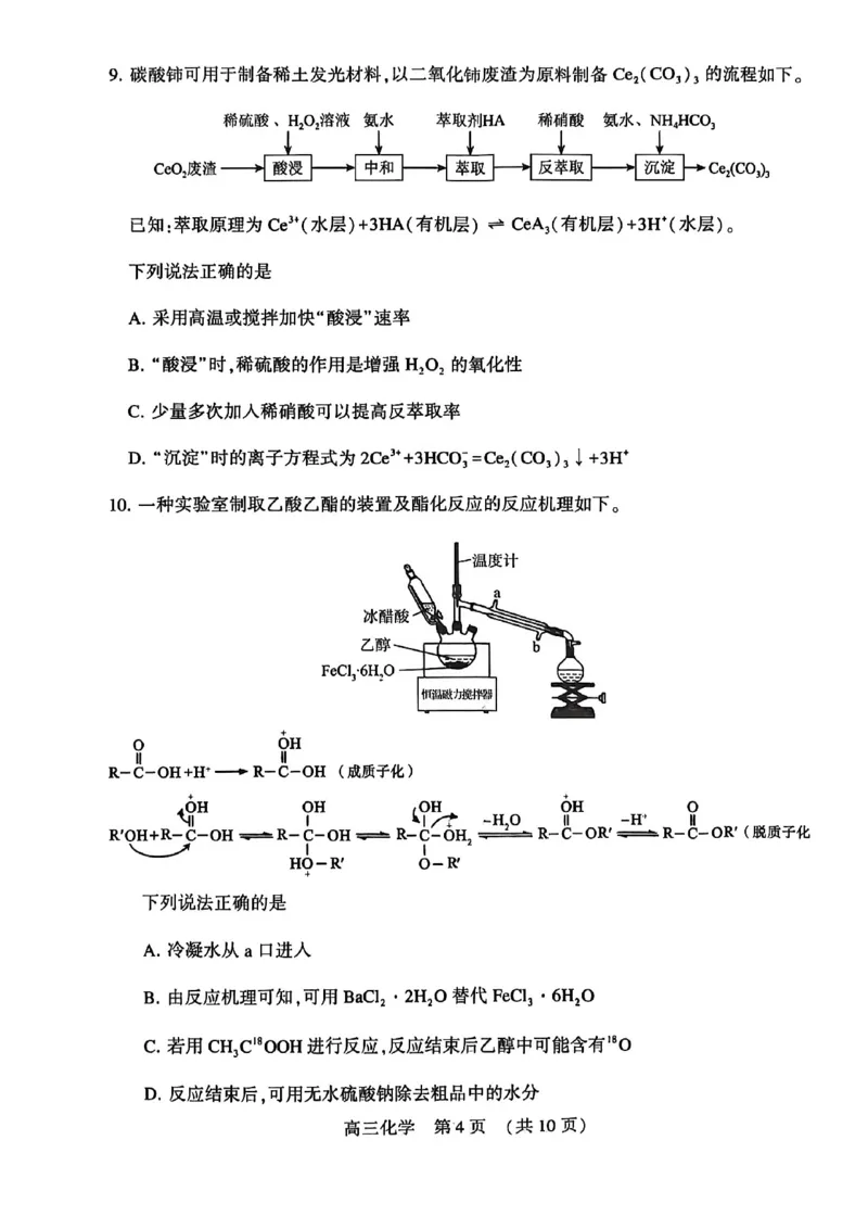 河南省洛阳市2025-2026学年下学期3月高三第三次质量检测化学试卷_2024-2026高三（6-6月题库）_2026年03月高三试卷_260313河南许平洛济2025-2026学年高三第三次质量检测（许平洛济三模）_化学