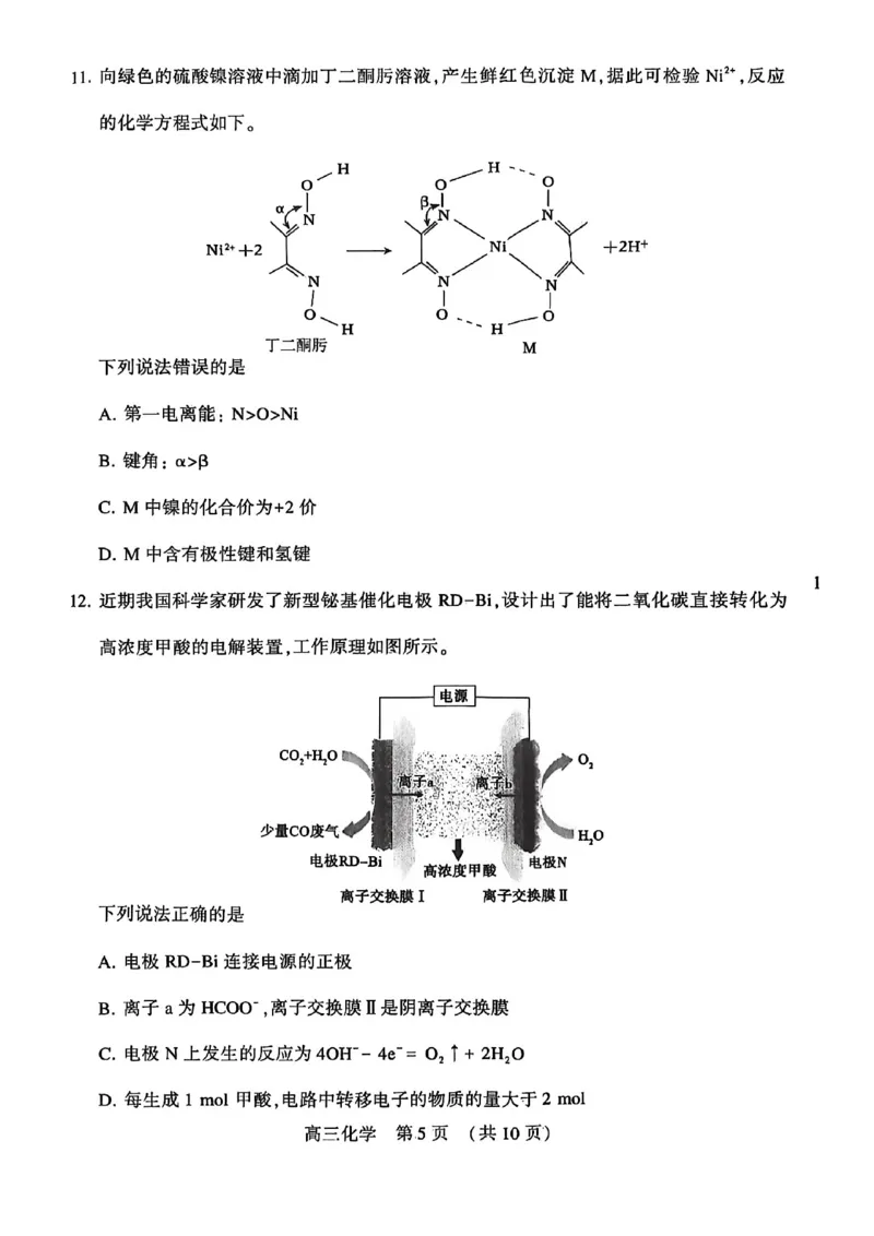 河南省洛阳市2025-2026学年下学期3月高三第三次质量检测化学试卷_2024-2026高三（6-6月题库）_2026年03月高三试卷_260313河南许平洛济2025-2026学年高三第三次质量检测（许平洛济三模）_化学