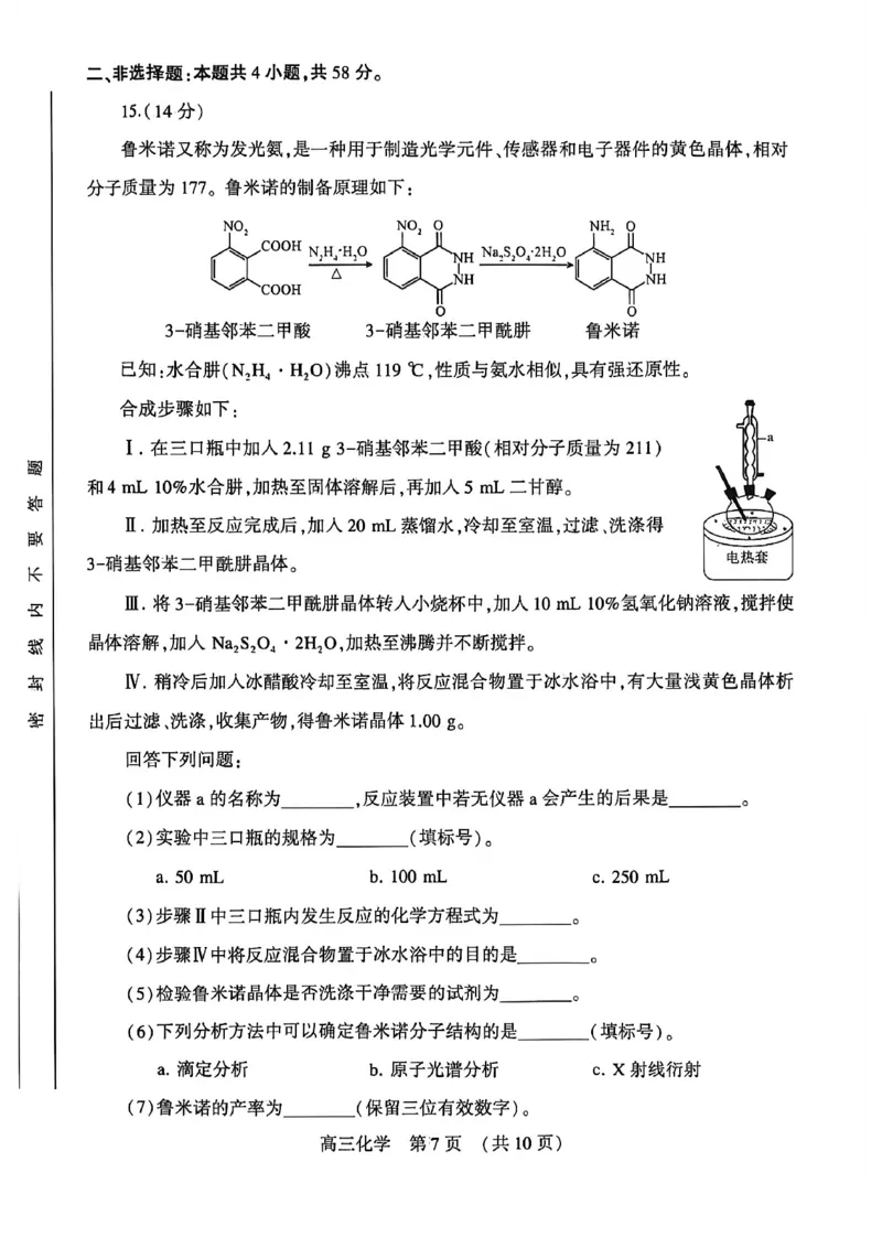 河南省洛阳市2025-2026学年下学期3月高三第三次质量检测化学试卷_2024-2026高三（6-6月题库）_2026年03月高三试卷_260313河南许平洛济2025-2026学年高三第三次质量检测（许平洛济三模）_化学