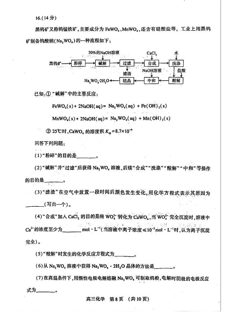 河南省洛阳市2025-2026学年下学期3月高三第三次质量检测化学试卷_2024-2026高三（6-6月题库）_2026年03月高三试卷_260313河南许平洛济2025-2026学年高三第三次质量检测（许平洛济三模）_化学