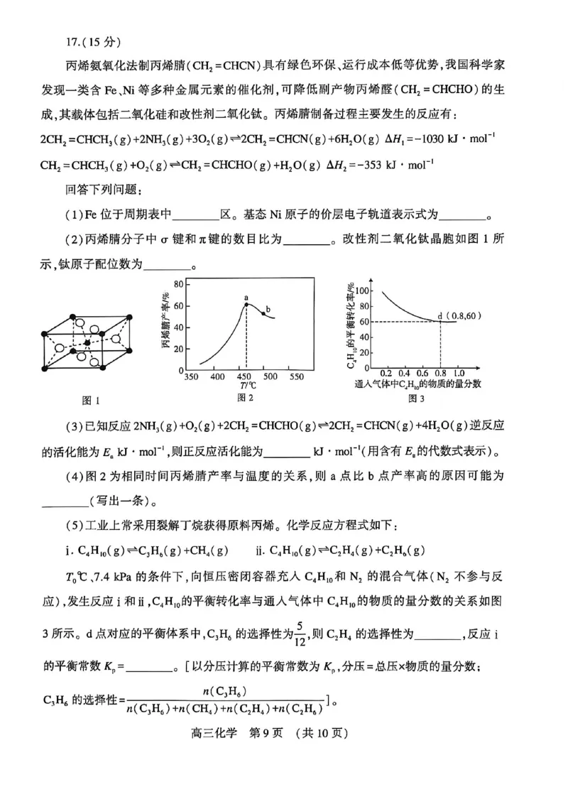 河南省洛阳市2025-2026学年下学期3月高三第三次质量检测化学试卷_2024-2026高三（6-6月题库）_2026年03月高三试卷_260313河南许平洛济2025-2026学年高三第三次质量检测（许平洛济三模）_化学