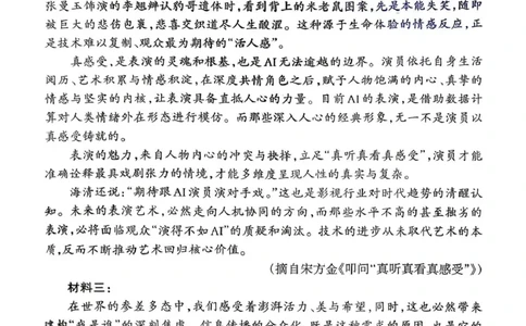 吕梁市2025-2026学年高三第二次模拟调研测试语文_2024-2026高三（6-6月题库）_2026年04月高三试卷_260405山西省吕梁市2025-2026学年高三第二次模拟调研测试（全科）