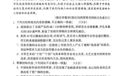 吕梁市2025-2026学年高三第二次模拟调研测试语文_2024-2026高三（6-6月题库）_2026年04月高三试卷_260405山西省吕梁市2025-2026学年高三第二次模拟调研测试（全科）