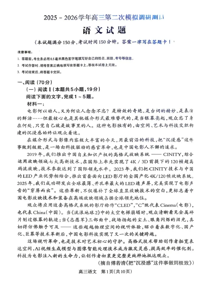 吕梁市2025-2026学年高三第二次模拟调研测试语文_2024-2026高三（6-6月题库）_2026年04月高三试卷_260405山西省吕梁市2025-2026学年高三第二次模拟调研测试（全科）