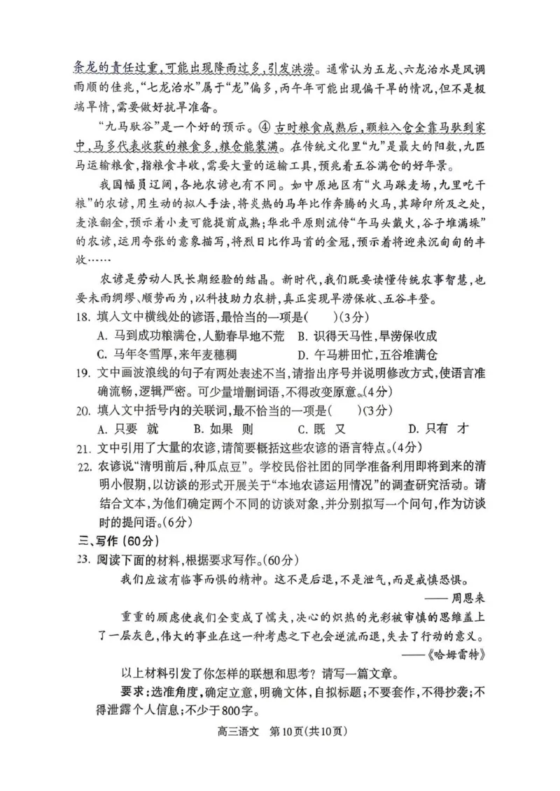 吕梁市2025-2026学年高三第二次模拟调研测试语文_2024-2026高三（6-6月题库）_2026年04月高三试卷_260405山西省吕梁市2025-2026学年高三第二次模拟调研测试（全科）