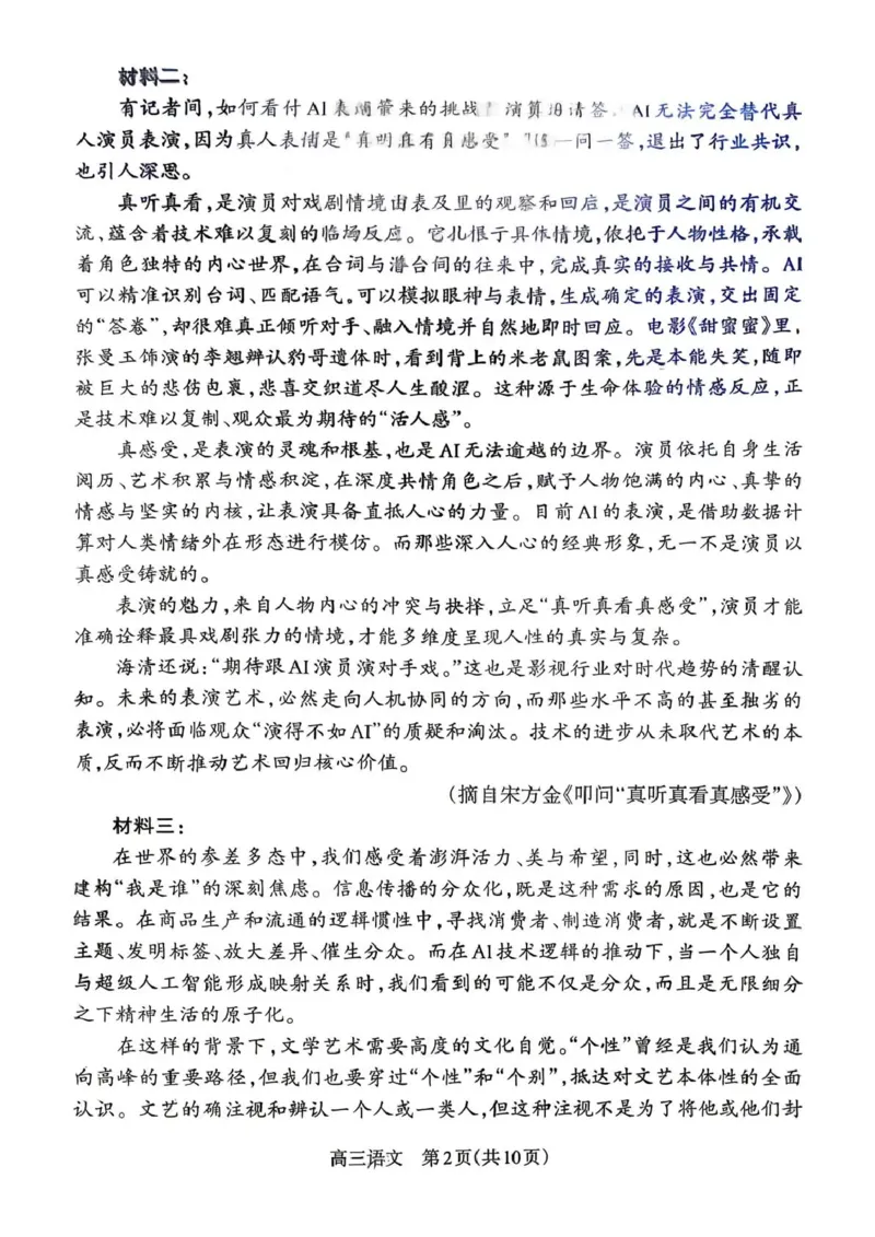 吕梁市2025-2026学年高三第二次模拟调研测试语文_2024-2026高三（6-6月题库）_2026年04月高三试卷_260405山西省吕梁市2025-2026学年高三第二次模拟调研测试（全科）