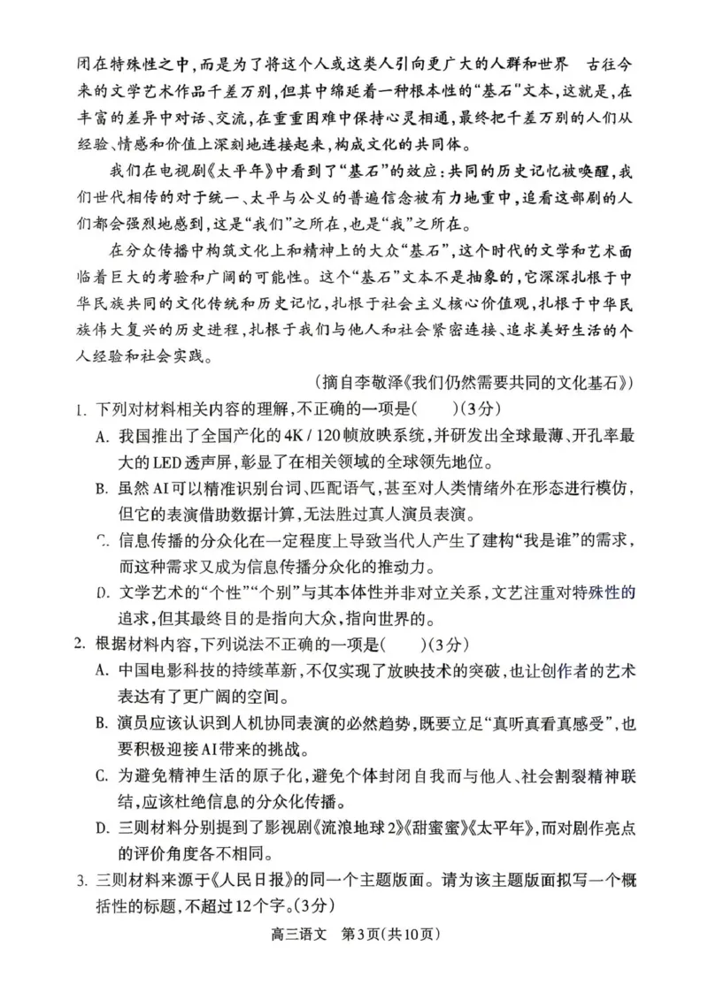 吕梁市2025-2026学年高三第二次模拟调研测试语文_2024-2026高三（6-6月题库）_2026年04月高三试卷_260405山西省吕梁市2025-2026学年高三第二次模拟调研测试（全科）