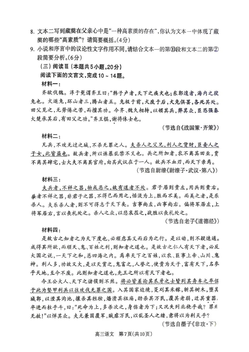 吕梁市2025-2026学年高三第二次模拟调研测试语文_2024-2026高三（6-6月题库）_2026年04月高三试卷_260405山西省吕梁市2025-2026学年高三第二次模拟调研测试（全科）