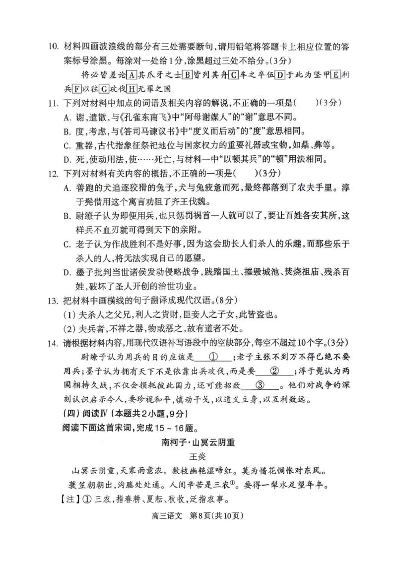 吕梁市2025-2026学年高三第二次模拟调研测试语文_2024-2026高三（6-6月题库）_2026年04月高三试卷_260405山西省吕梁市2025-2026学年高三第二次模拟调研测试（全科）
