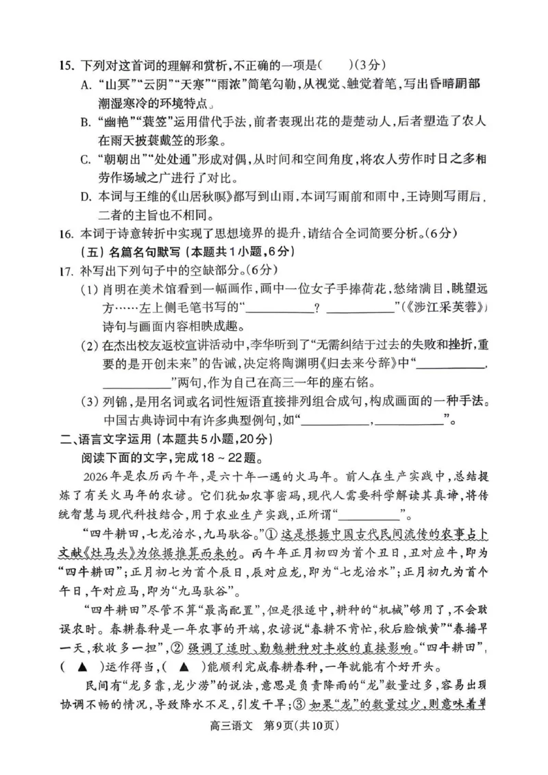 吕梁市2025-2026学年高三第二次模拟调研测试语文_2024-2026高三（6-6月题库）_2026年04月高三试卷_260405山西省吕梁市2025-2026学年高三第二次模拟调研测试（全科）