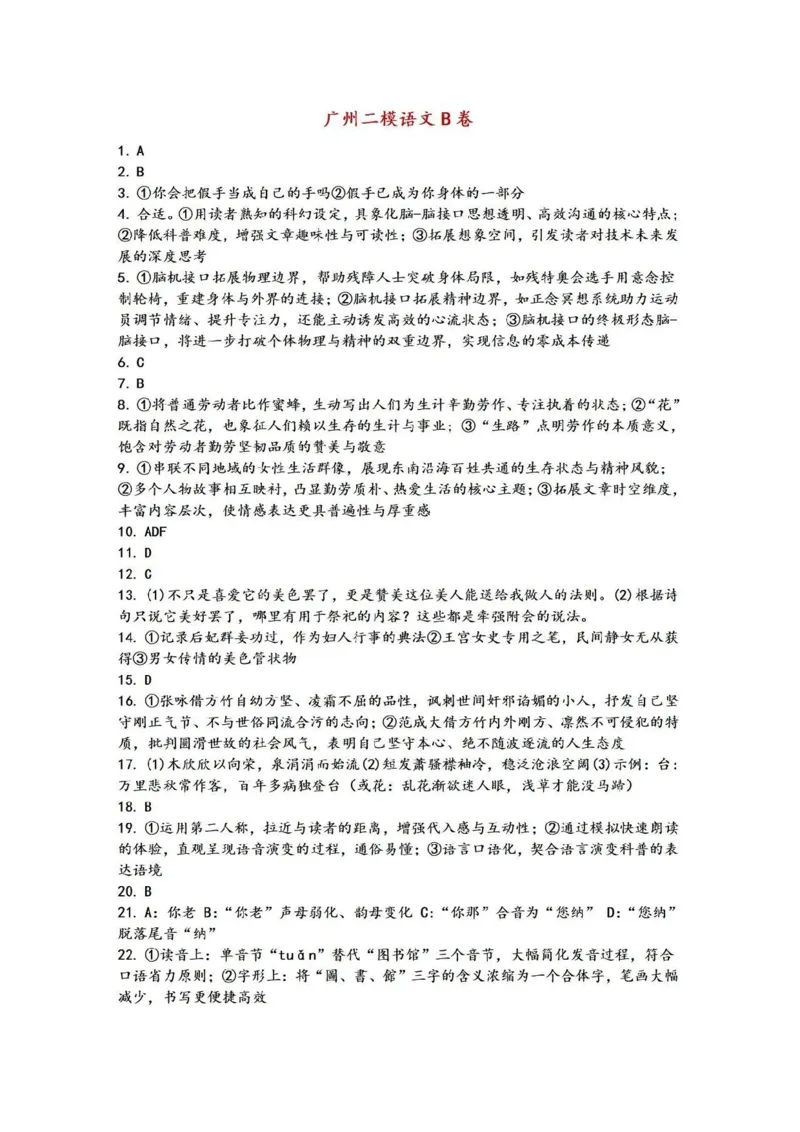 语文试题卷答案(非标答)_2024-2026高三（6-6月题库）_2026年04月高三试卷_260421广东省广州市2026年广州市普通高中毕业班综合测试（二）(广州二模)