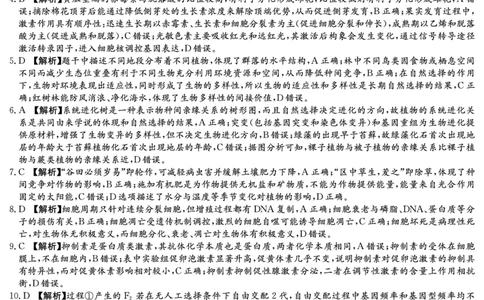 湖南省新高考教学教研联盟（长郡二十校联盟）2026届高三年级下学期3月联考生物学试卷答案_2024-2026高三（6-6月题库）_2026年03月高三试卷