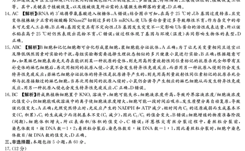 湖南省新高考教学教研联盟（长郡二十校联盟）2026届高三年级下学期3月联考生物学试卷答案_2024-2026高三（6-6月题库）_2026年03月高三试卷