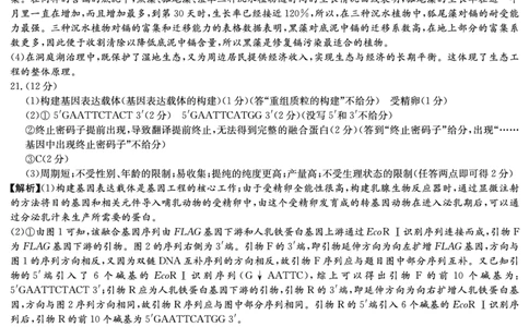 湖南省新高考教学教研联盟（长郡二十校联盟）2026届高三年级下学期3月联考生物学试卷答案_2024-2026高三（6-6月题库）_2026年03月高三试卷