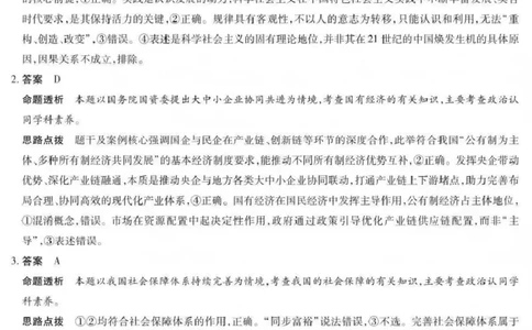 山西省晋中市2026年3月高三年级调研测试政治答案_2024-2026高三（6-6月题库）_2026年03月高三试卷_260313山西省晋中市2026年3月高三年级调研测试（晋中二模）（全科）
