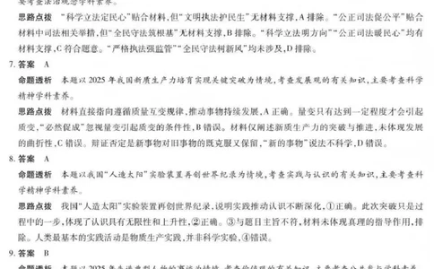 山西省晋中市2026年3月高三年级调研测试政治答案_2024-2026高三（6-6月题库）_2026年03月高三试卷_260313山西省晋中市2026年3月高三年级调研测试（晋中二模）（全科）