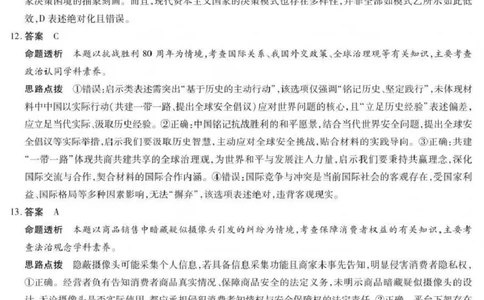 山西省晋中市2026年3月高三年级调研测试政治答案_2024-2026高三（6-6月题库）_2026年03月高三试卷_260313山西省晋中市2026年3月高三年级调研测试（晋中二模）（全科）