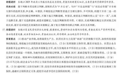 山西省晋中市2026年3月高三年级调研测试政治答案_2024-2026高三（6-6月题库）_2026年03月高三试卷_260313山西省晋中市2026年3月高三年级调研测试（晋中二模）（全科）