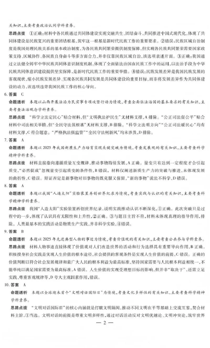 山西省晋中市2026年3月高三年级调研测试政治答案_2024-2026高三（6-6月题库）_2026年03月高三试卷_260313山西省晋中市2026年3月高三年级调研测试（晋中二模）（全科）