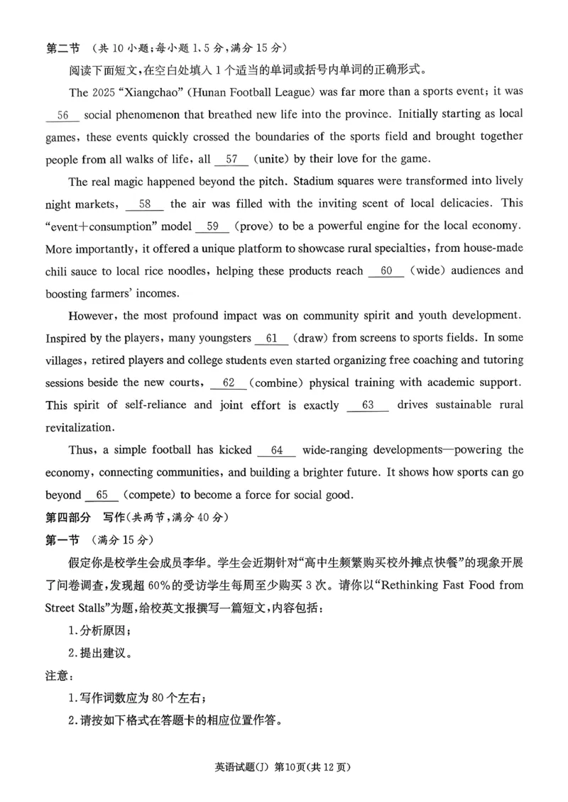 英语试题_2024-2026高三（6-6月题库）_2026年03月高三试卷_260314湖南省九校联盟2026届高三第二次联考（暨怀化市一模）（全科）