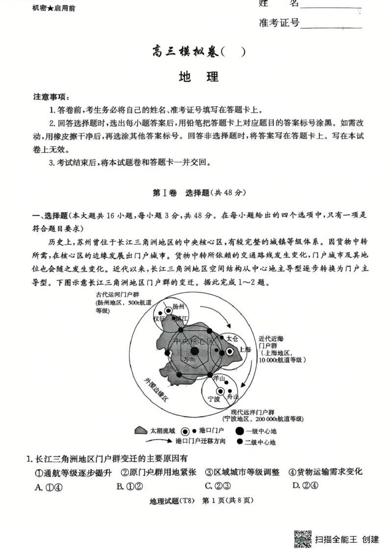 湖南师大附中2026届高三4月高考模拟考试（一）地理+答案_2024-2026高三（6-6月题库）_2026年04月高三试卷_2604152026届湖南师范大学附属中学高三模拟卷(一)（全科）