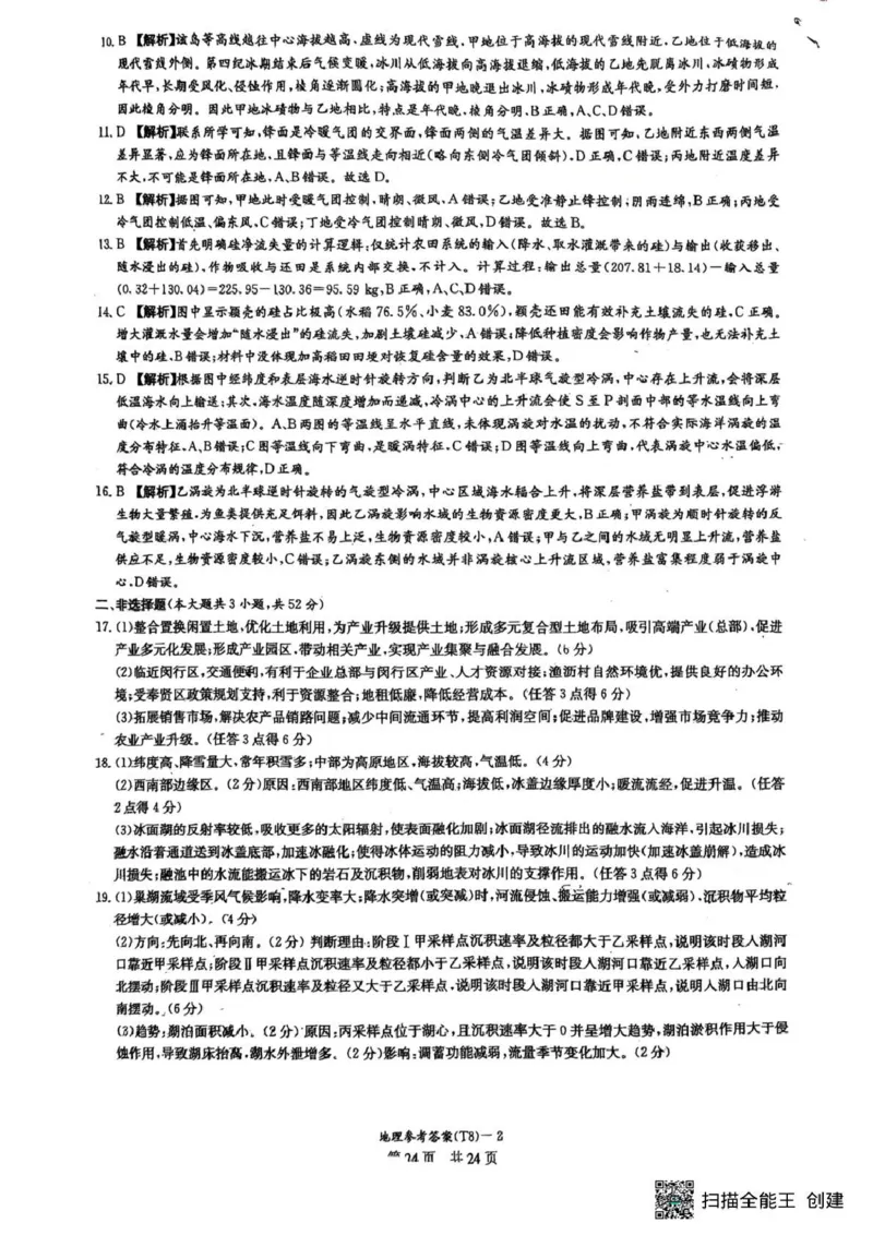 湖南师大附中2026届高三4月高考模拟考试（一）地理+答案_2024-2026高三（6-6月题库）_2026年04月高三试卷_2604152026届湖南师范大学附属中学高三模拟卷(一)（全科）