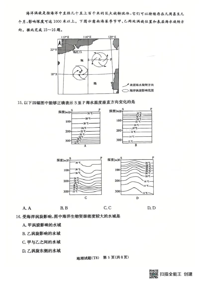 湖南师大附中2026届高三4月高考模拟考试（一）地理+答案_2024-2026高三（6-6月题库）_2026年04月高三试卷_2604152026届湖南师范大学附属中学高三模拟卷(一)（全科）