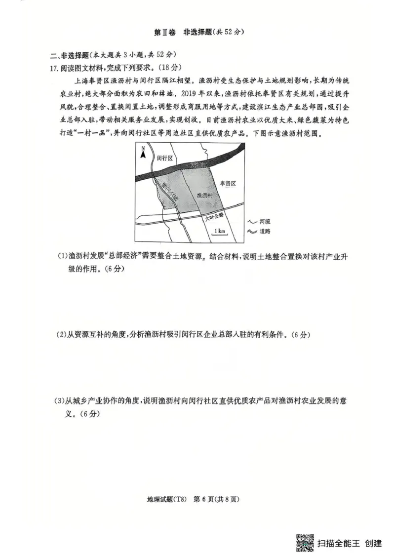 湖南师大附中2026届高三4月高考模拟考试（一）地理+答案_2024-2026高三（6-6月题库）_2026年04月高三试卷_2604152026届湖南师范大学附属中学高三模拟卷(一)（全科）