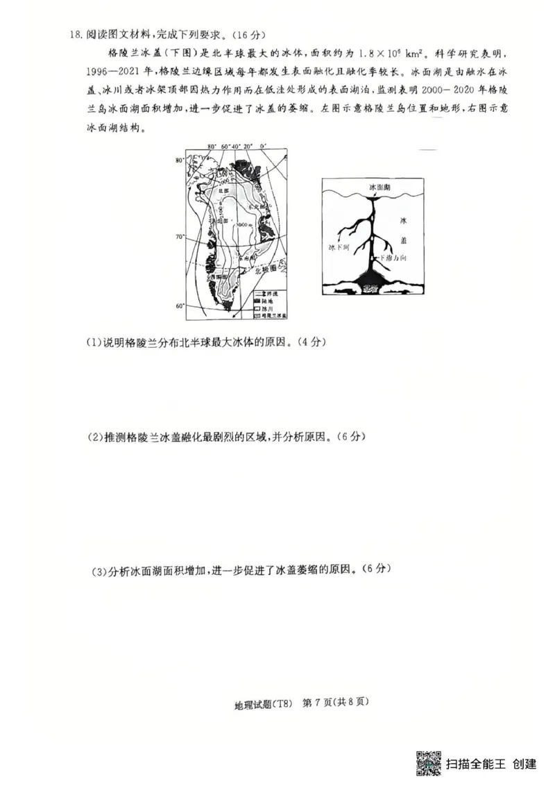 湖南师大附中2026届高三4月高考模拟考试（一）地理+答案_2024-2026高三（6-6月题库）_2026年04月高三试卷_2604152026届湖南师范大学附属中学高三模拟卷(一)（全科）