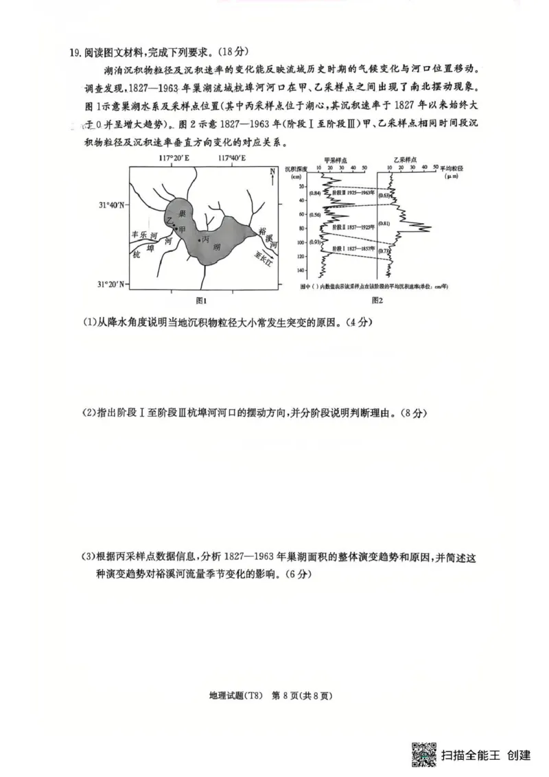 湖南师大附中2026届高三4月高考模拟考试（一）地理+答案_2024-2026高三（6-6月题库）_2026年04月高三试卷_2604152026届湖南师范大学附属中学高三模拟卷(一)（全科）