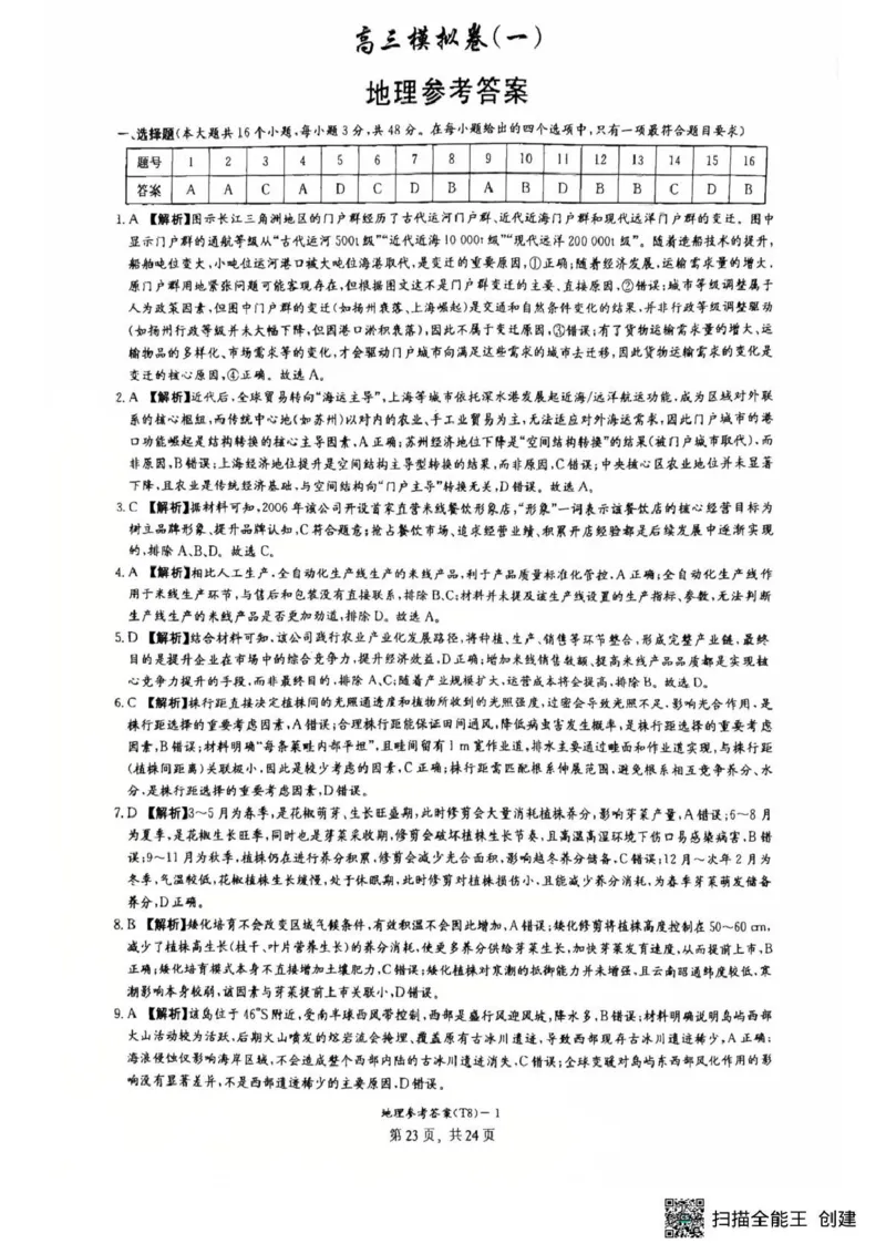 湖南师大附中2026届高三4月高考模拟考试（一）地理+答案_2024-2026高三（6-6月题库）_2026年04月高三试卷_2604152026届湖南师范大学附属中学高三模拟卷(一)（全科）