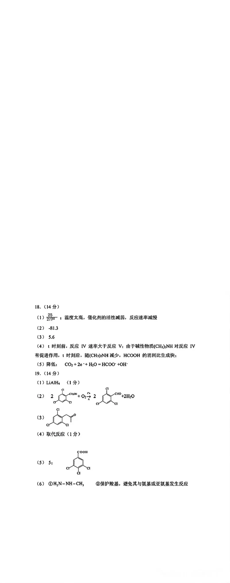 包头市2026届高三下学期二模考试化学答案_2024-2026高三（6-6月题库）_2026年04月高三试卷_260420内蒙古包头市2026届高三下学期二模考试（包头二模）（全科）