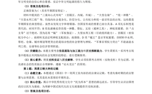 达州市普通高中2026届第二次诊断测试历史答案详解_2024-2026高三（6-6月题库）_2026年04月高三试卷_260420四川省达州市普通高中2026届第二次诊断测试（达州二诊）（全科）