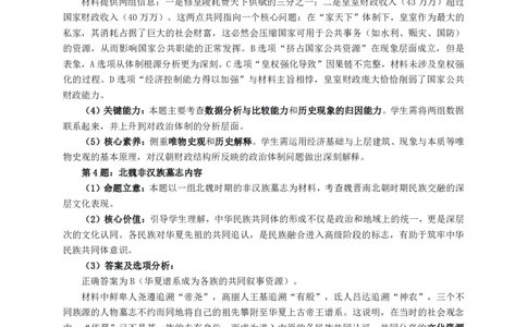达州市普通高中2026届第二次诊断测试历史答案详解_2024-2026高三（6-6月题库）_2026年04月高三试卷_260420四川省达州市普通高中2026届第二次诊断测试（达州二诊）（全科）