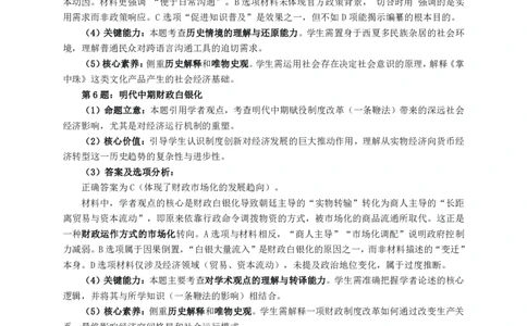 达州市普通高中2026届第二次诊断测试历史答案详解_2024-2026高三（6-6月题库）_2026年04月高三试卷_260420四川省达州市普通高中2026届第二次诊断测试（达州二诊）（全科）