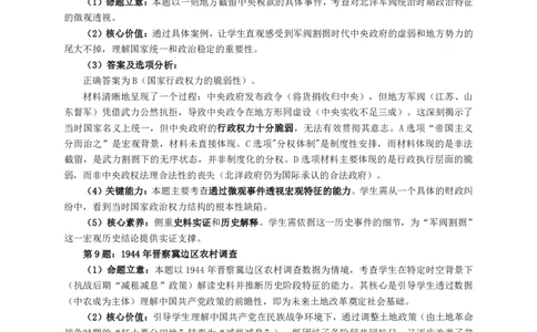 达州市普通高中2026届第二次诊断测试历史答案详解_2024-2026高三（6-6月题库）_2026年04月高三试卷_260420四川省达州市普通高中2026届第二次诊断测试（达州二诊）（全科）
