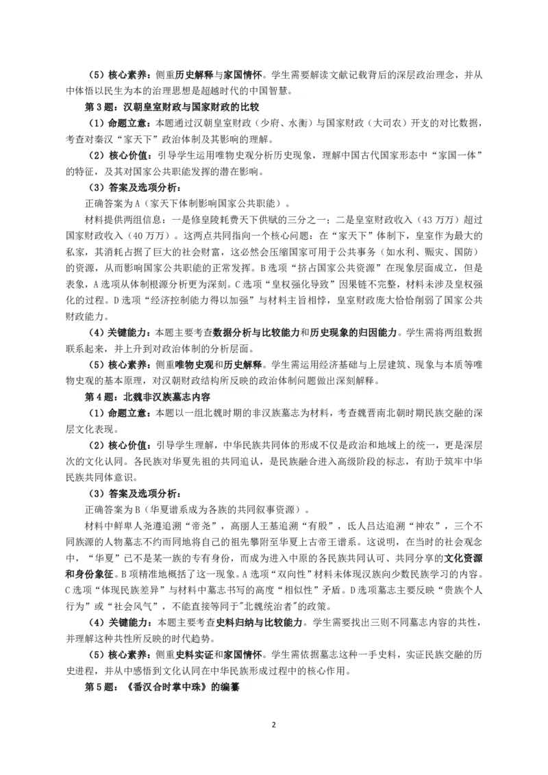 达州市普通高中2026届第二次诊断测试历史答案详解_2024-2026高三（6-6月题库）_2026年04月高三试卷_260420四川省达州市普通高中2026届第二次诊断测试（达州二诊）（全科）
