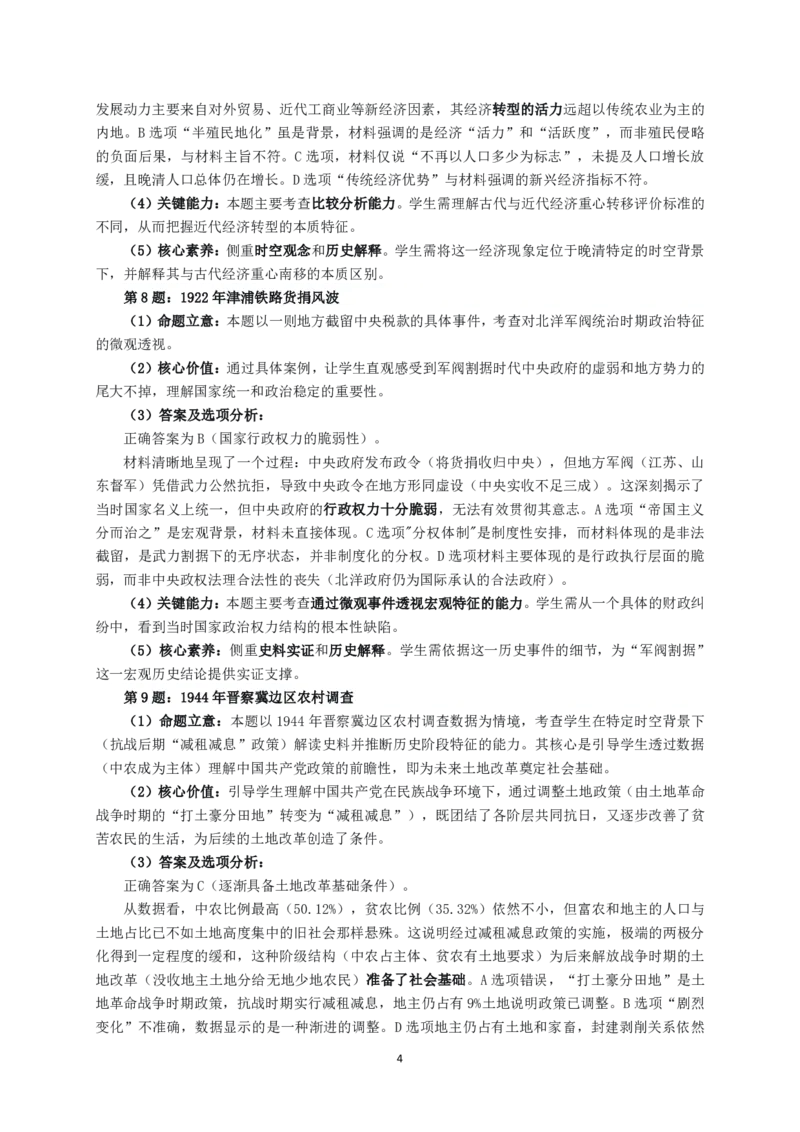 达州市普通高中2026届第二次诊断测试历史答案详解_2024-2026高三（6-6月题库）_2026年04月高三试卷_260420四川省达州市普通高中2026届第二次诊断测试（达州二诊）（全科）