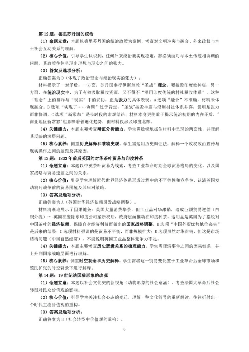 达州市普通高中2026届第二次诊断测试历史答案详解_2024-2026高三（6-6月题库）_2026年04月高三试卷_260420四川省达州市普通高中2026届第二次诊断测试（达州二诊）（全科）