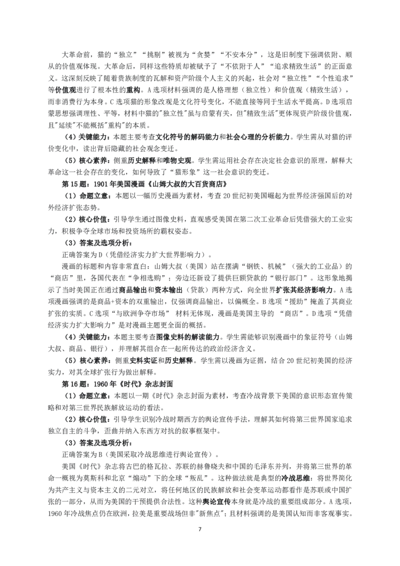 达州市普通高中2026届第二次诊断测试历史答案详解_2024-2026高三（6-6月题库）_2026年04月高三试卷_260420四川省达州市普通高中2026届第二次诊断测试（达州二诊）（全科）