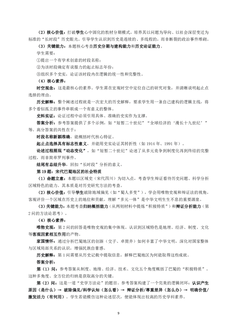 达州市普通高中2026届第二次诊断测试历史答案详解_2024-2026高三（6-6月题库）_2026年04月高三试卷_260420四川省达州市普通高中2026届第二次诊断测试（达州二诊）（全科）