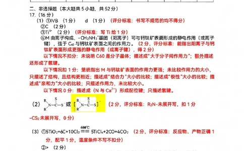 化学答案_2024-2026高三（6-6月题库）_2026年04月高三试卷_260412浙江省温州市2026届温州市普通高中高三年级第二次适应性考试（全科）